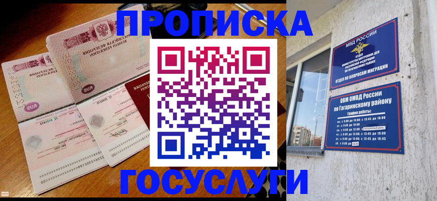 временная регистрация купить в Обояни