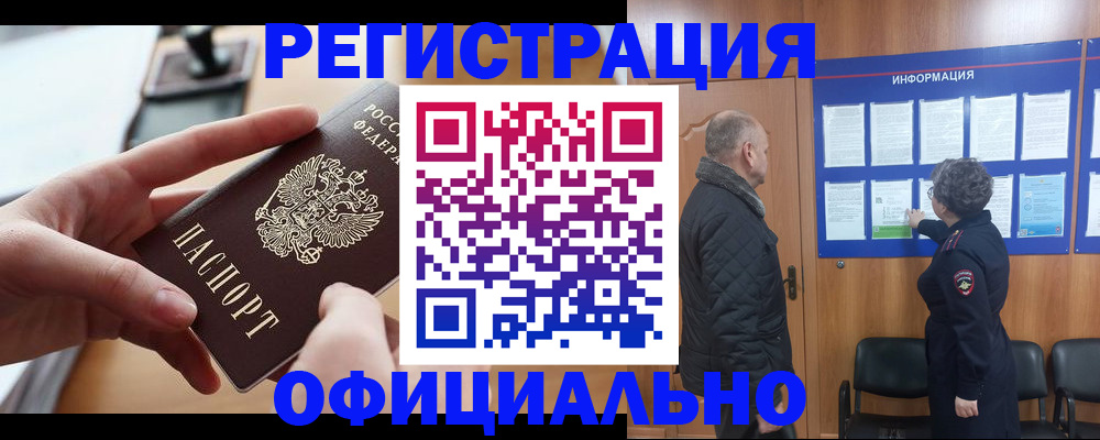 прописка в квартире в Обояни