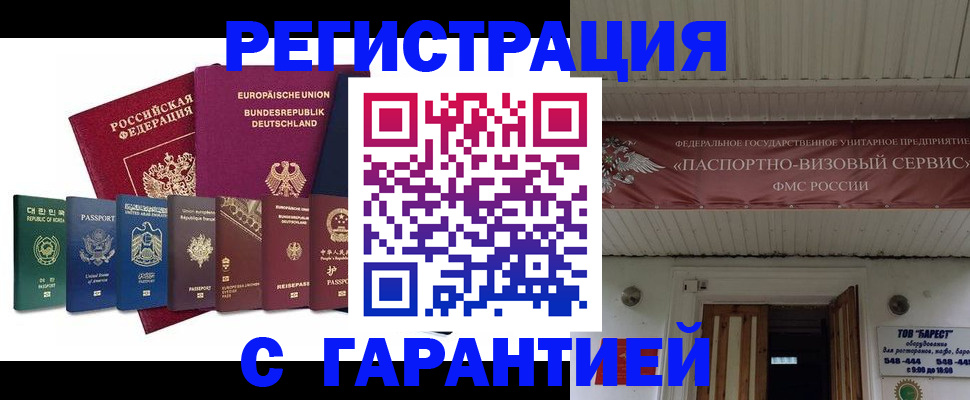 временная регистрация для школы в Обояни