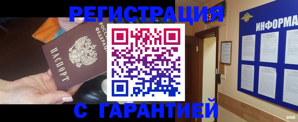 временная регистрация для школы в Обояни